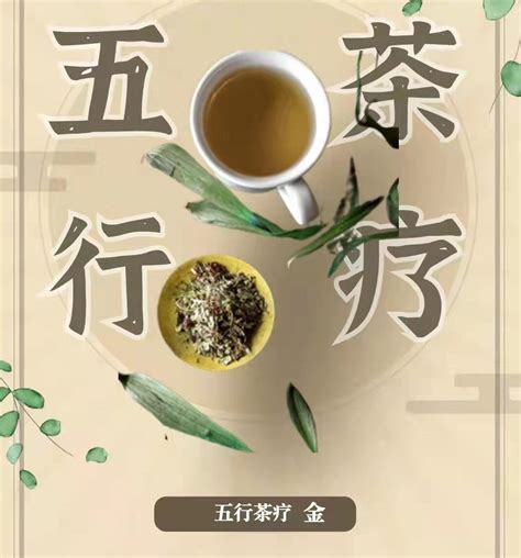 五行茶